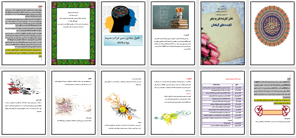 طرح جابر چیزی روی گیاه پایه چهارم ابتدایی